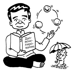 Иллюстрация к книге — Радость изнутри [i_084.jpg]