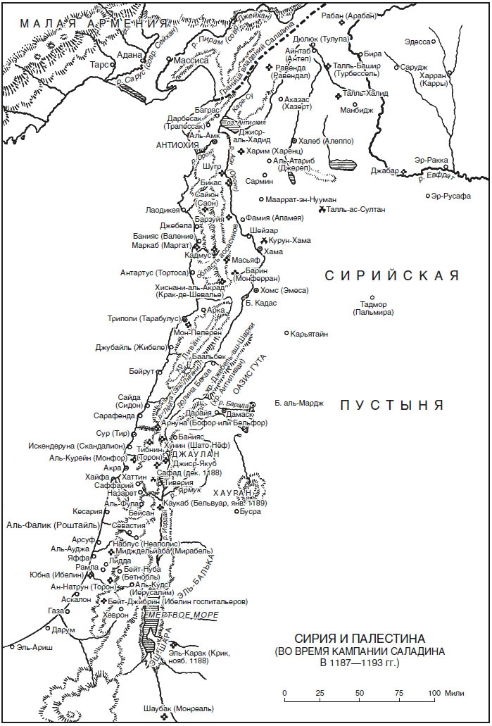 Иллюстрация к книге — Саладин. Всемогущий султан и победитель крестоносцев [i_006.jpg]