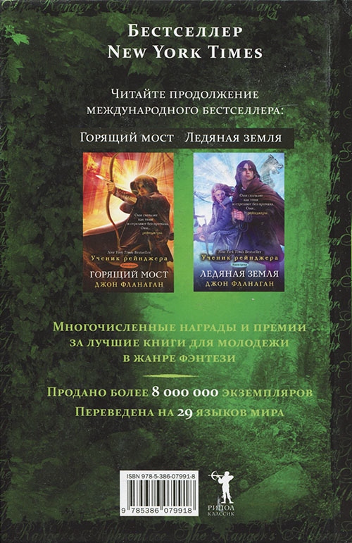 Иллюстрация к книге — Руины Горлана [cover_back.jpg]
