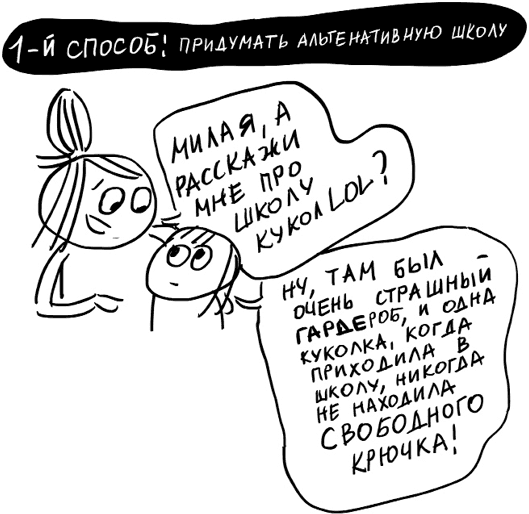 Иллюстрация к книге — Школьники «ленивой мамы» [i_029.jpg]