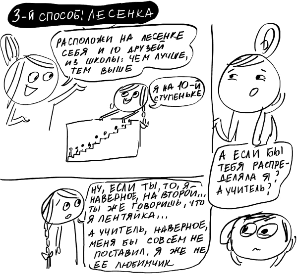 Иллюстрация к книге — Школьники «ленивой мамы» [i_031.jpg]