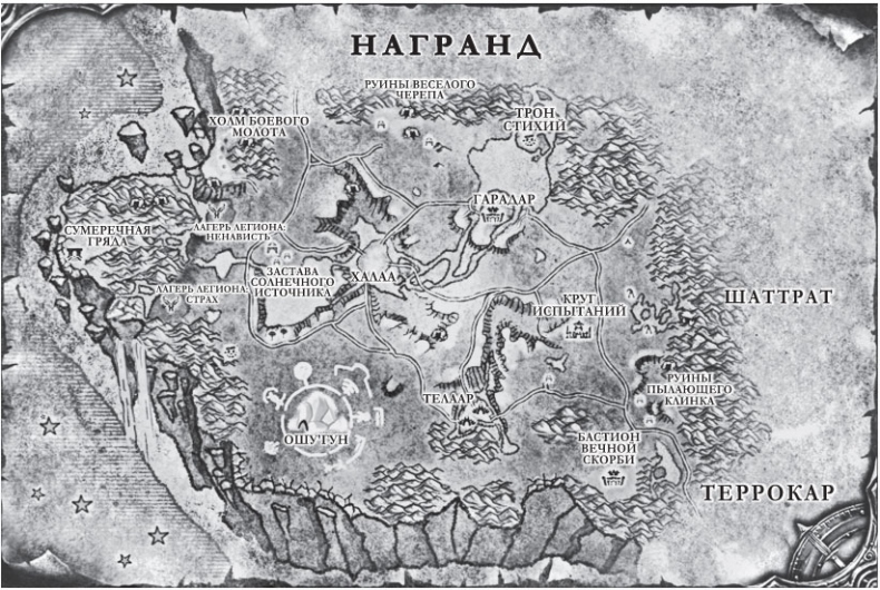 Иллюстрация к книге — World of Warcraft: Раскол. Прелюдия Катаклизма [i_002.jpg]