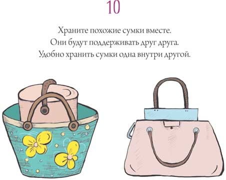 Иллюстрация к книге — Практическая хоумтерапия: как сделать дом своим [i_011.jpg]