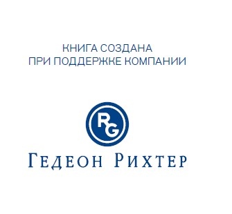 Иллюстрация к книге — Вся правда о гормонах. Секс, красота, здоровье, карьера [i_001.jpg]
