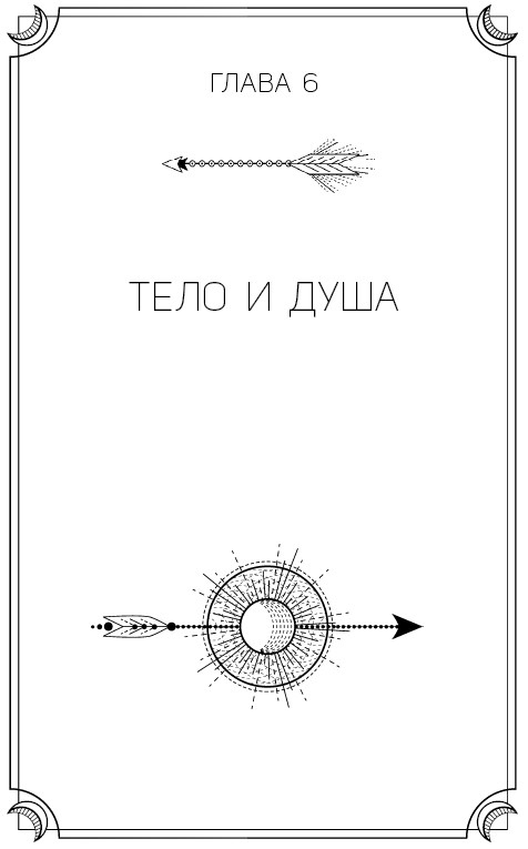 Иллюстрация к книге — Хорошие девочки не бросают мужей. Но не лучше ли быть счастливой? [i_016.jpg]