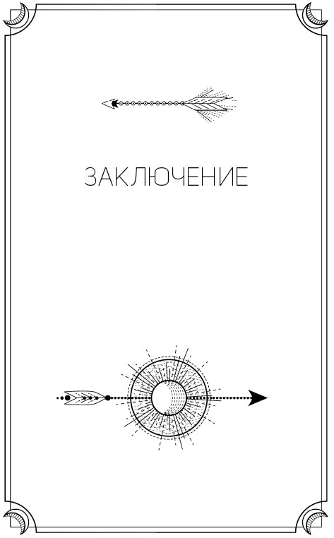 Иллюстрация к книге — Хорошие девочки не бросают мужей. Но не лучше ли быть счастливой? [i_028.jpg]
