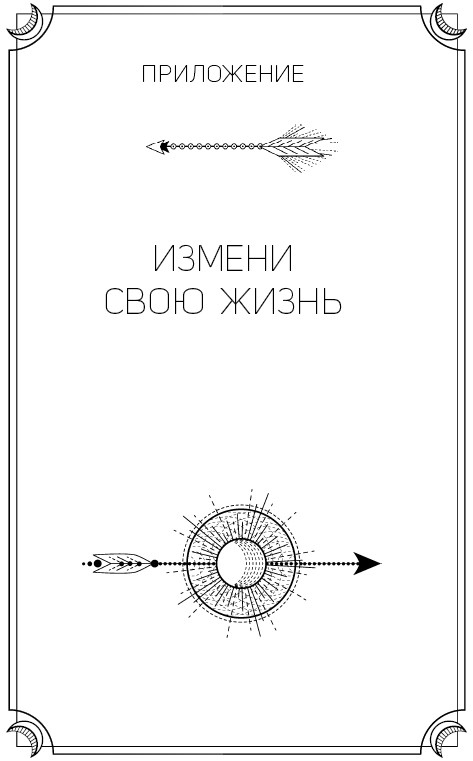 Иллюстрация к книге — Хорошие девочки не бросают мужей. Но не лучше ли быть счастливой? [i_031.jpg]