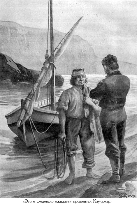 Иллюстрация к книге — Кораблекрушение «Джонатана» [_008.jpg]