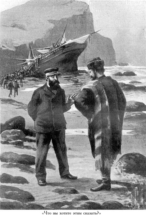 Иллюстрация к книге — Кораблекрушение «Джонатана» [_012.jpg]