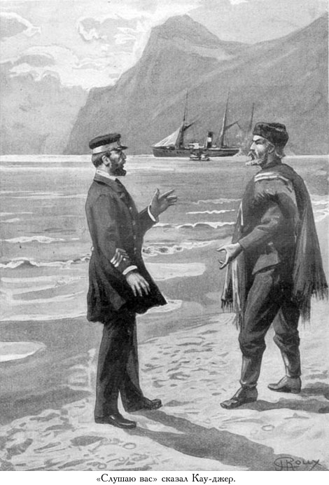 Иллюстрация к книге — Кораблекрушение «Джонатана» [_023.jpg]