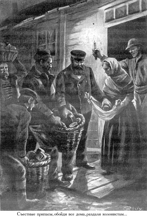 Иллюстрация к книге — Кораблекрушение «Джонатана» [_032.jpg]