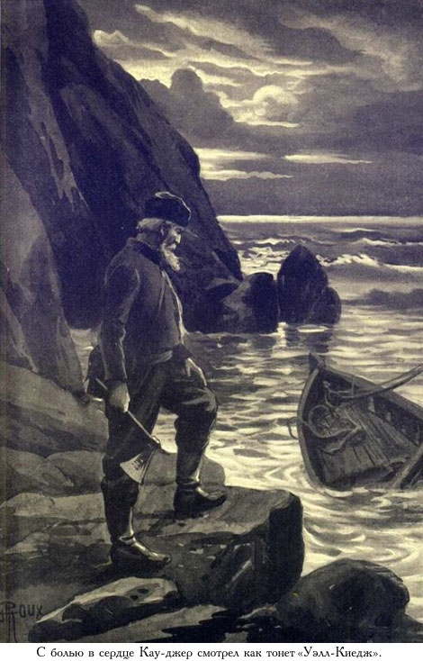 Иллюстрация к книге — Кораблекрушение «Джонатана» [_059.jpg]