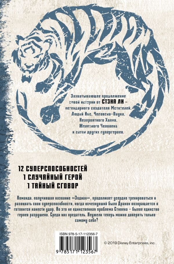 Иллюстрация к книге — Зодиак: наследие. Возвращение Дракона [_416.jpg]