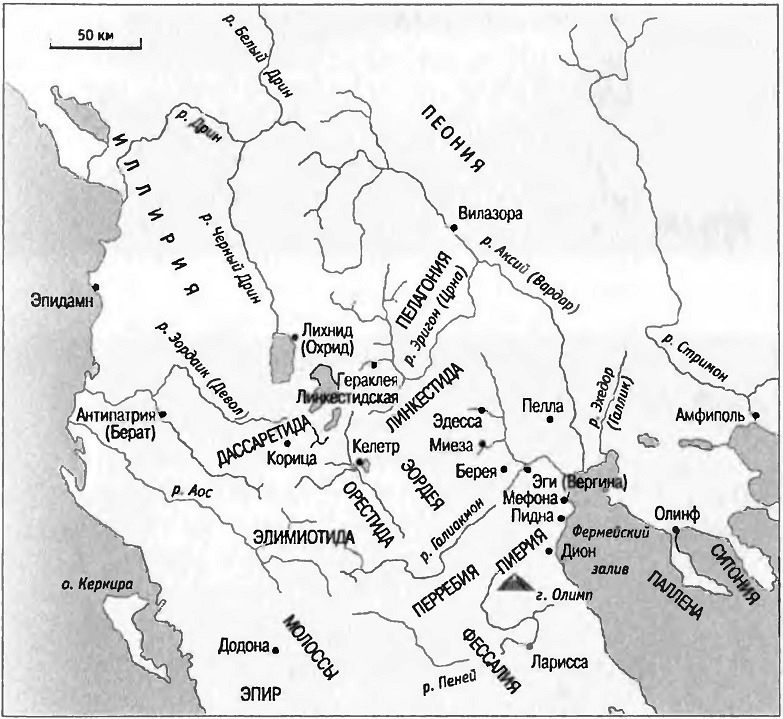 Иллюстрация к книге — Филипп II Македонский [i_006.jpg]