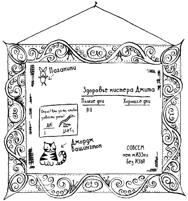 Иллюстрация к книге — Вандербикеры и таинственный сад [_026.jpg]