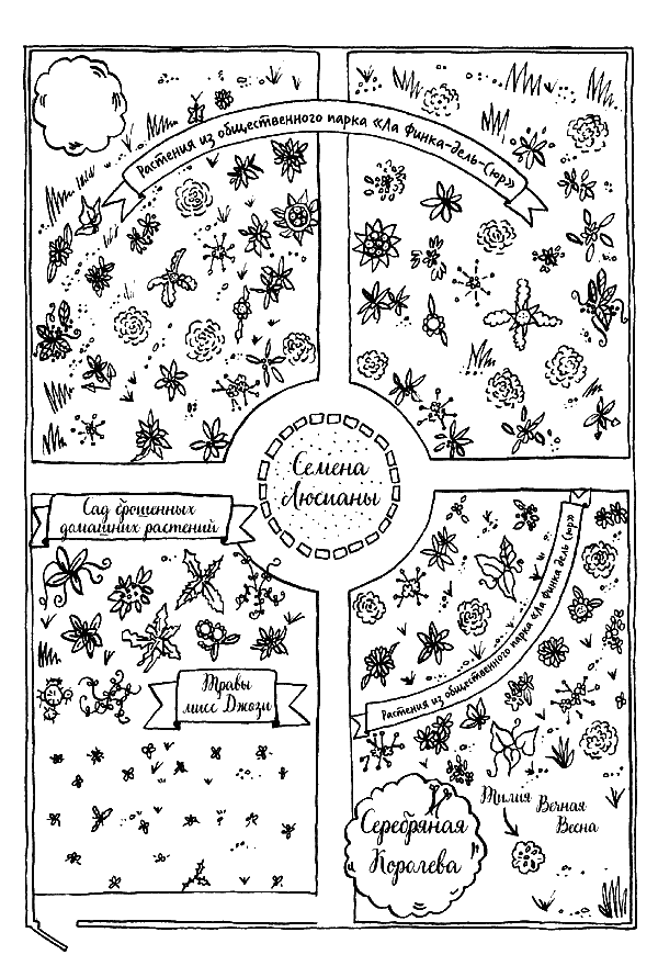 Иллюстрация к книге — Вандербикеры и таинственный сад [_041.jpg]