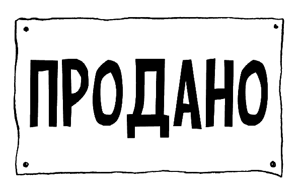 Иллюстрация к книге — Вандербикеры и таинственный сад [_049.jpg]