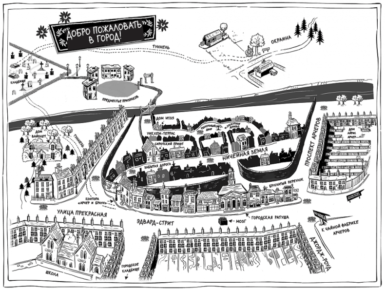 Иллюстрация к книге — Незваные гости в городе Идеал [i_004.jpg]