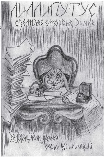 Иллюстрация к книге — Гиллиус: светлая сторона. Книга 1 [i_004.jpg]