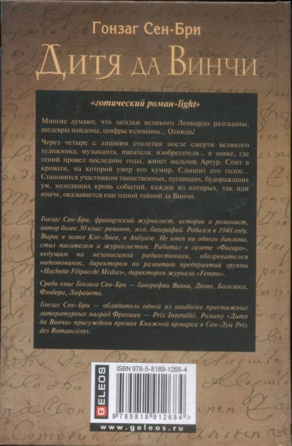 Иллюстрация к книге — Дитя да Винчи [i_001.jpg]