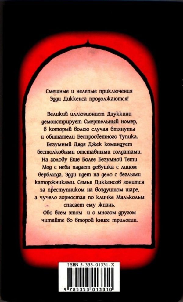 Иллюстрация к книге — Смертельный номер [i_050.jpg]