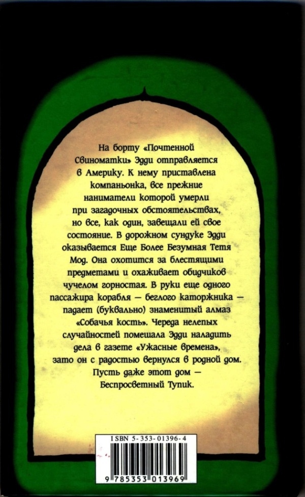 Иллюстрация к книге — Ужасные времена [i_051.jpg]