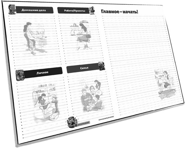 Иллюстрация к книге — Дом в радость. Как организовать быт, чтобы оставалось время на жизнь [i_018.jpg]