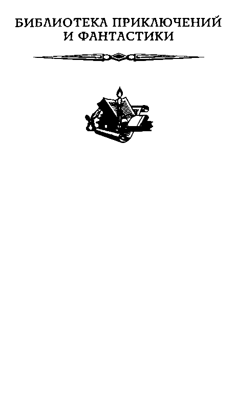 Иллюстрация к книге — Зрелые годы короля Генриха IV [pic_1.jpg]