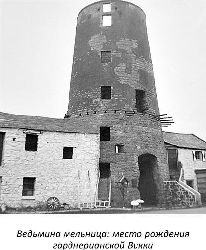 Иллюстрация к книге — Полная книга ведьмовства. Классический курс Викки [i_017.jpg]