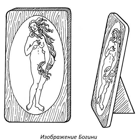 Иллюстрация к книге — Полная книга ведьмовства. Классический курс Викки [i_032.jpg]