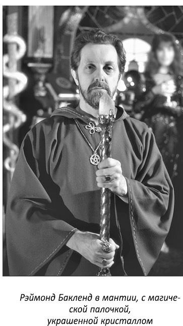 Иллюстрация к книге — Полная книга ведьмовства. Классический курс Викки [i_044.jpg]