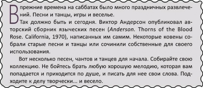 Иллюстрация к книге — Полная книга ведьмовства. Классический курс Викки [i_207.jpg]