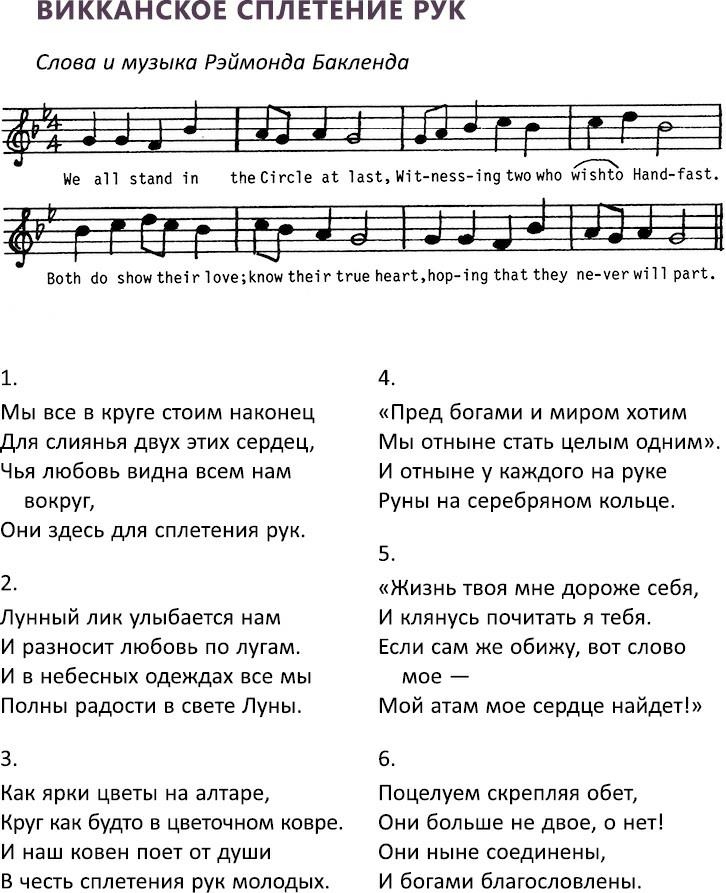 Иллюстрация к книге — Полная книга ведьмовства. Классический курс Викки [i_208.jpg]