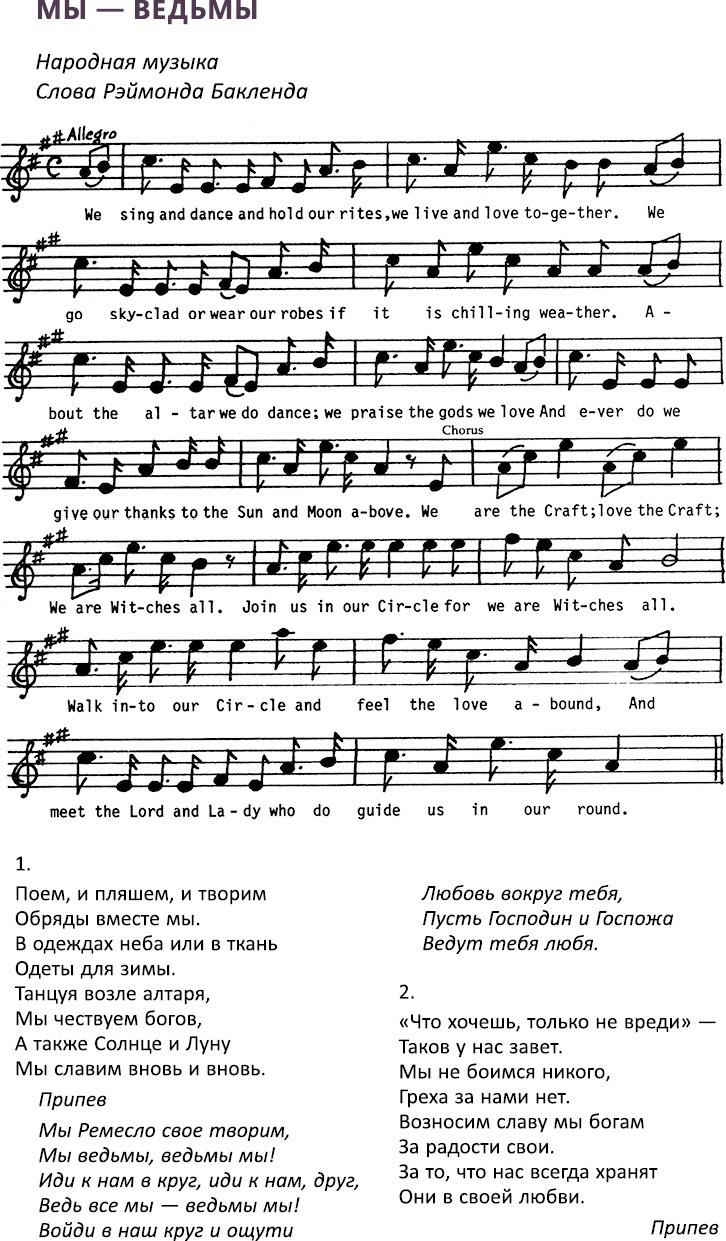 Иллюстрация к книге — Полная книга ведьмовства. Классический курс Викки [i_212.jpg]