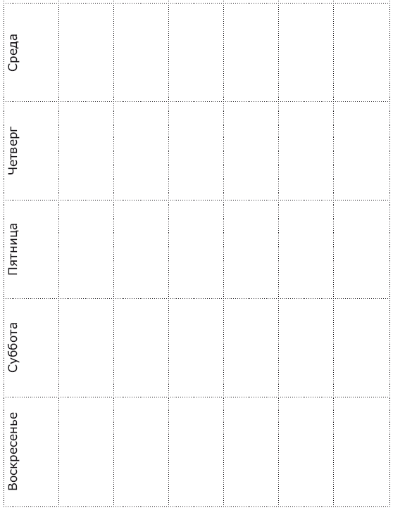 Иллюстрация к книге — Панические атаки и где они обитают. Как побороть тревожное расстройство [i_021.jpg]