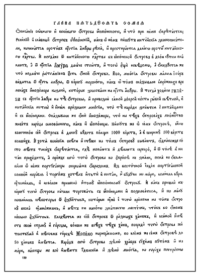 Иллюстрация к книге — Вести о Япан-острове в стародавней России и другое [i_005.jpg]