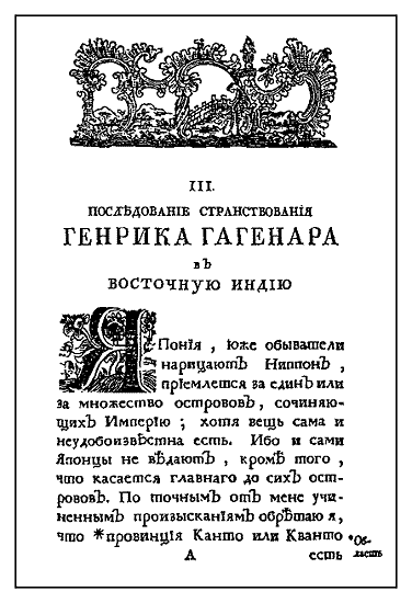 Иллюстрация к книге — Вести о Япан-острове в стародавней России и другое [i_007.jpg]