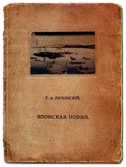 Иллюстрация к книге — Вести о Япан-острове в стародавней России и другое [i_021.jpg]