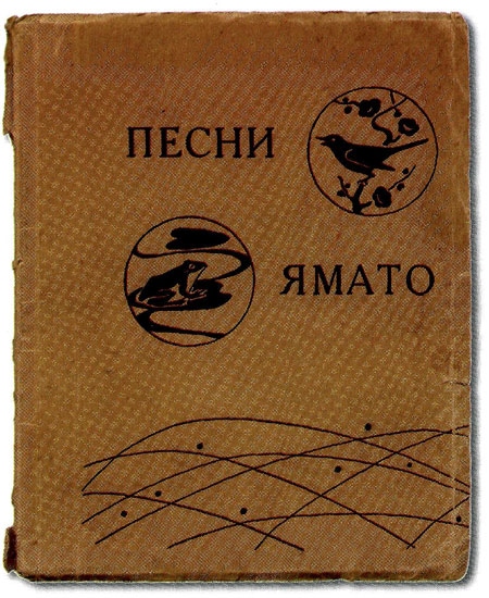 Иллюстрация к книге — Вести о Япан-острове в стародавней России и другое [i_022.jpg]