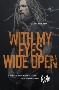 Книга С широко открытыми глазами: мое возвращение в KoЯn