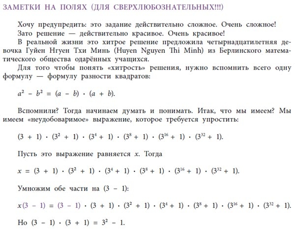 Иллюстрация к книге — Миллион за теорему! [i_054.jpg]