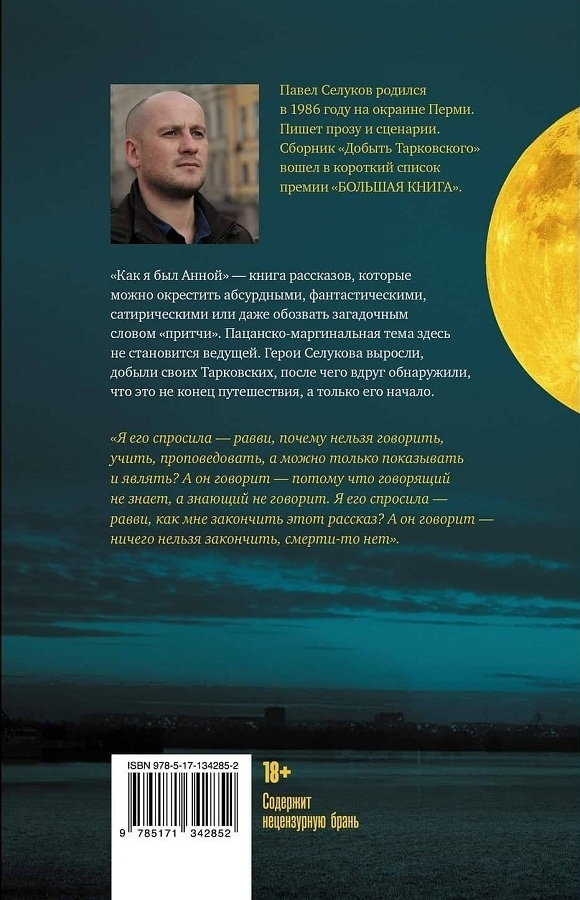 Иллюстрация к книге — Как я был Анной [_02.jpg]