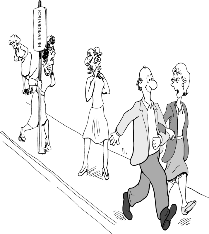 Иллюстрация к книге — Харизма. Как выстроить раппорт, нравиться людям и производить незабываемое впечатление [i_046.jpg]