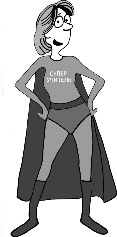 Иллюстрация к книге — Харизма. Как выстроить раппорт, нравиться людям и производить незабываемое впечатление [i_062.jpg]