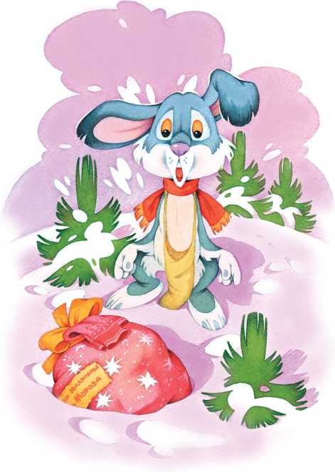 Иллюстрация к книге — Новогодний почтальон [i_006.jpg]