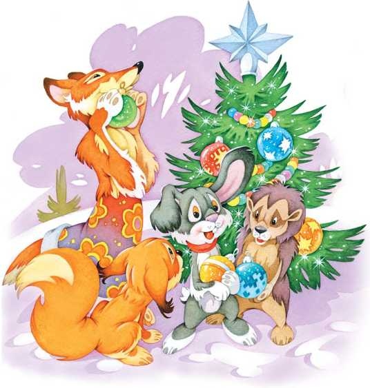 Иллюстрация к книге — Новогодний почтальон [i_026.jpg]