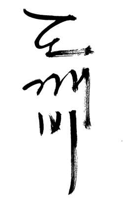 Иллюстрация к книге — Гоблин. Романтическое заклятье [i_001.jpg]