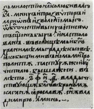 Иллюстрация к книге — Ярослав Мудрый [pic_55.jpg]