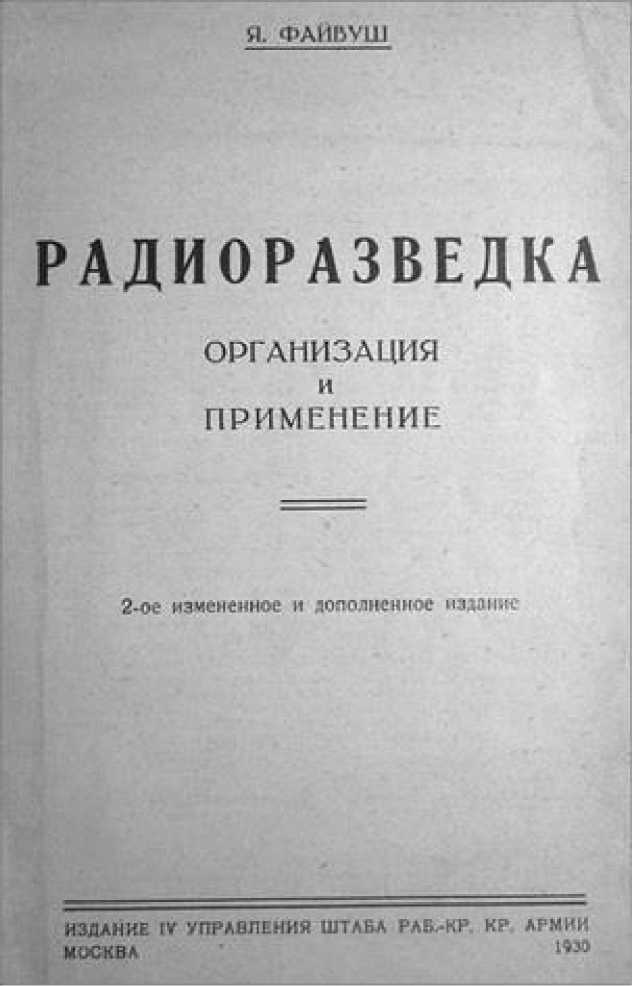 Иллюстрация к книге — Советская военная разведка 1917—1934 гг. [i_046.jpg]
