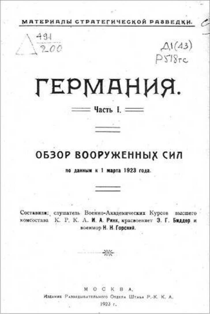 Иллюстрация к книге — Советская военная разведка 1917—1934 гг. [i_057.jpg]